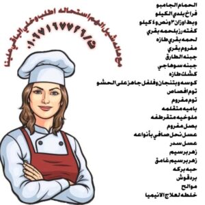 الشيف هالة أحمد.. لمسات ذهبية تُحيي تراث الأكلات الشعبية في مركز القوصية